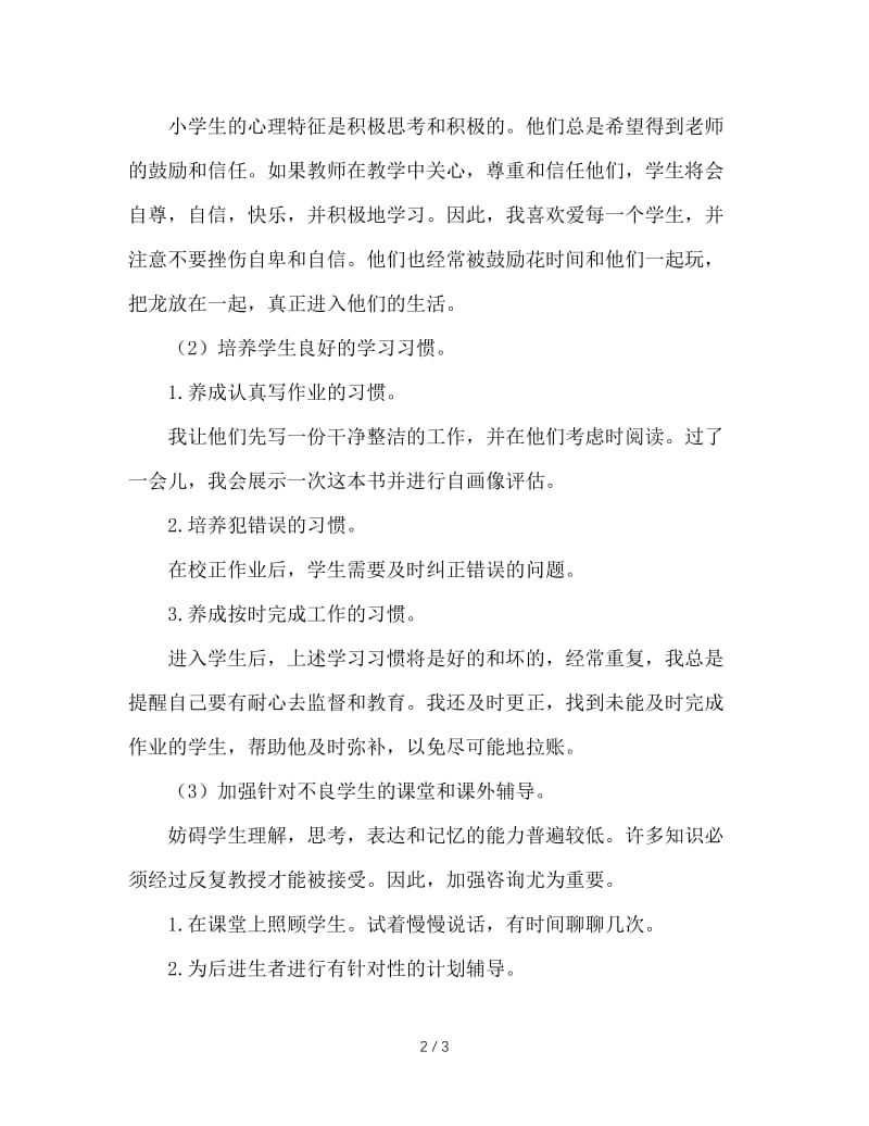 关于怎样提高后进生学习成绩的研究方案.doc_第2页