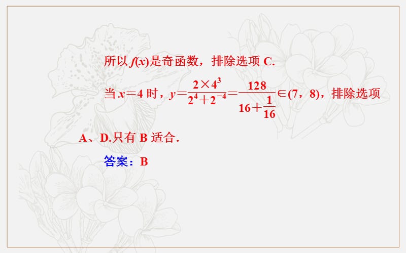 2020届数学（文）高考二轮专题复习课件：第二部分 专题六第1讲 函数图象与性质 (数理化网).ppt_第3页