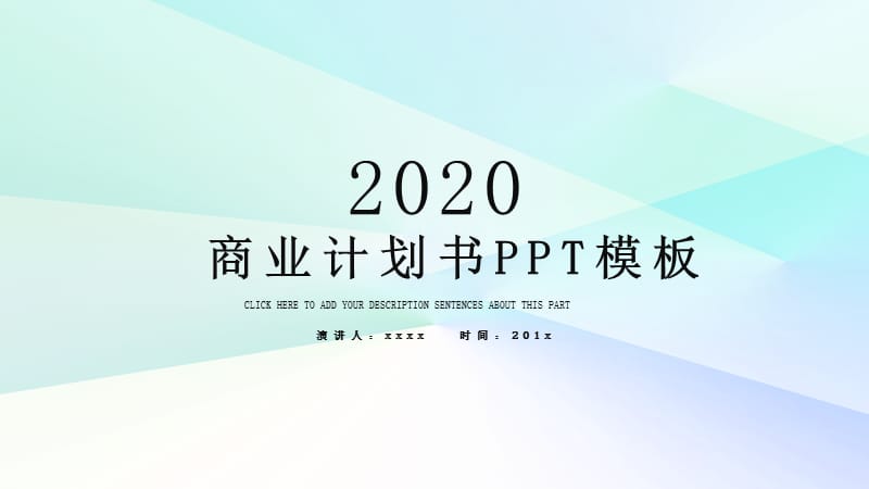 小清新商业计划书PPT模板(1).pptx_第1页