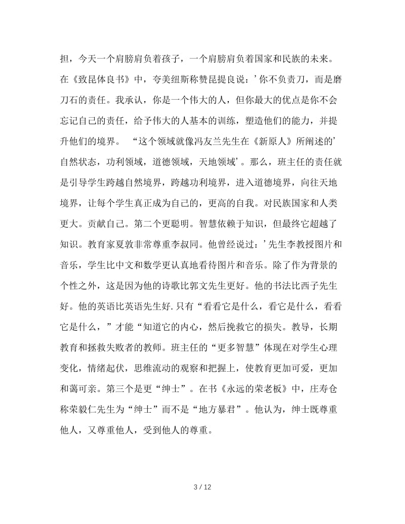 让班主任事业绽放出灿烂的光芒.doc_第3页