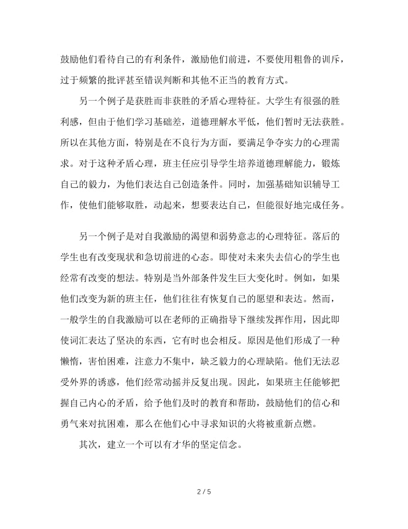 如何对后进生进行转化教育.doc_第2页