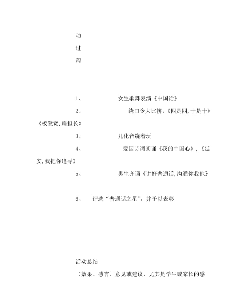 主题班会教案之《我是中国娃，爱说普通话》主题班会.doc_第3页