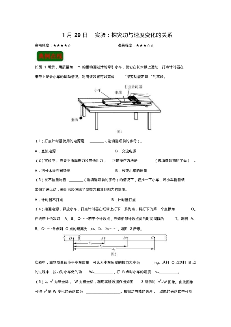 实验：探究功与速度变化的关系-试题君之每日一题君2018年高考物理二轮复习.pdf_第1页