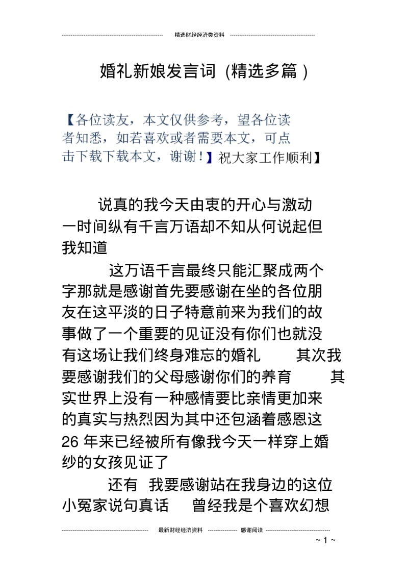 婚礼新娘发言词(精选多篇).pdf_第1页