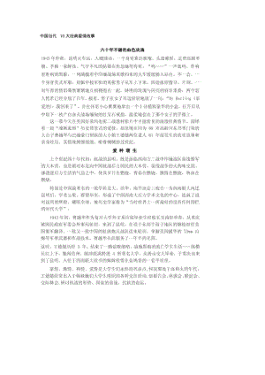 中国当代10大经典爱情故事.pdf