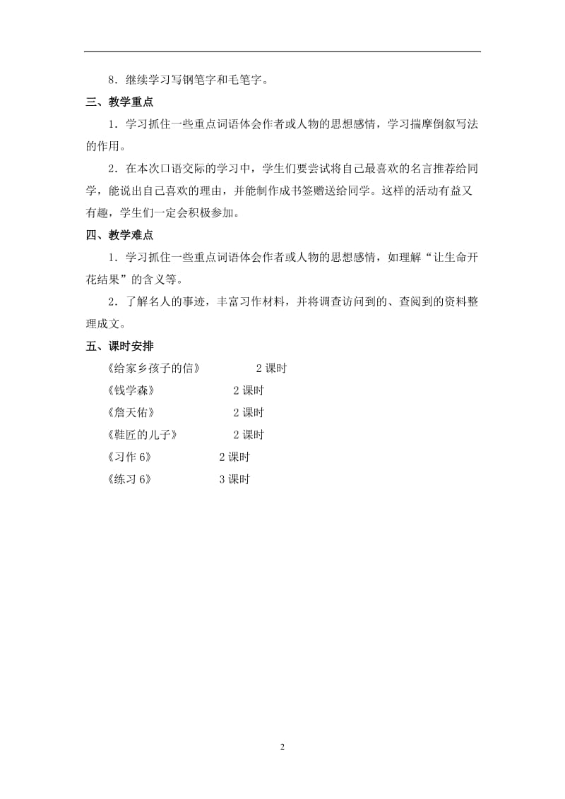 第六单元　教材分析.doc_第2页