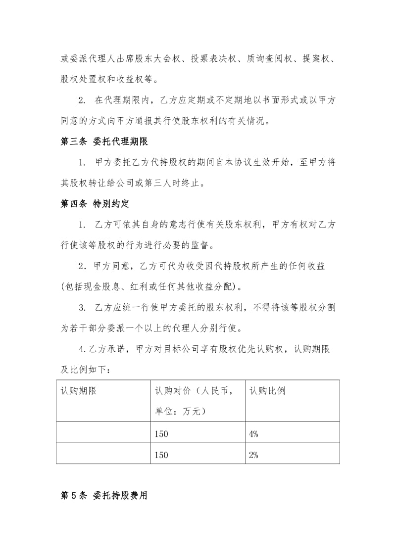 股权代持协议书及授权委托书.doc_第2页