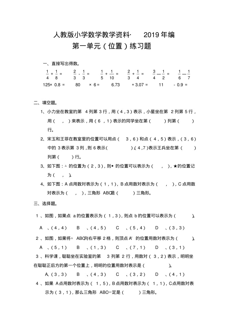 2019年人教版小学6年级数学上册单元试卷(8份).pdf_第1页