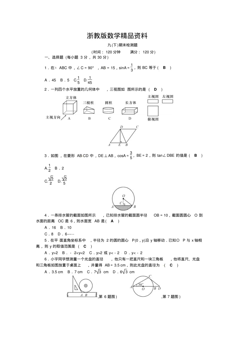 精品【浙教版】浙教版九年级下数学期末检测题(含答案).pdf_第1页