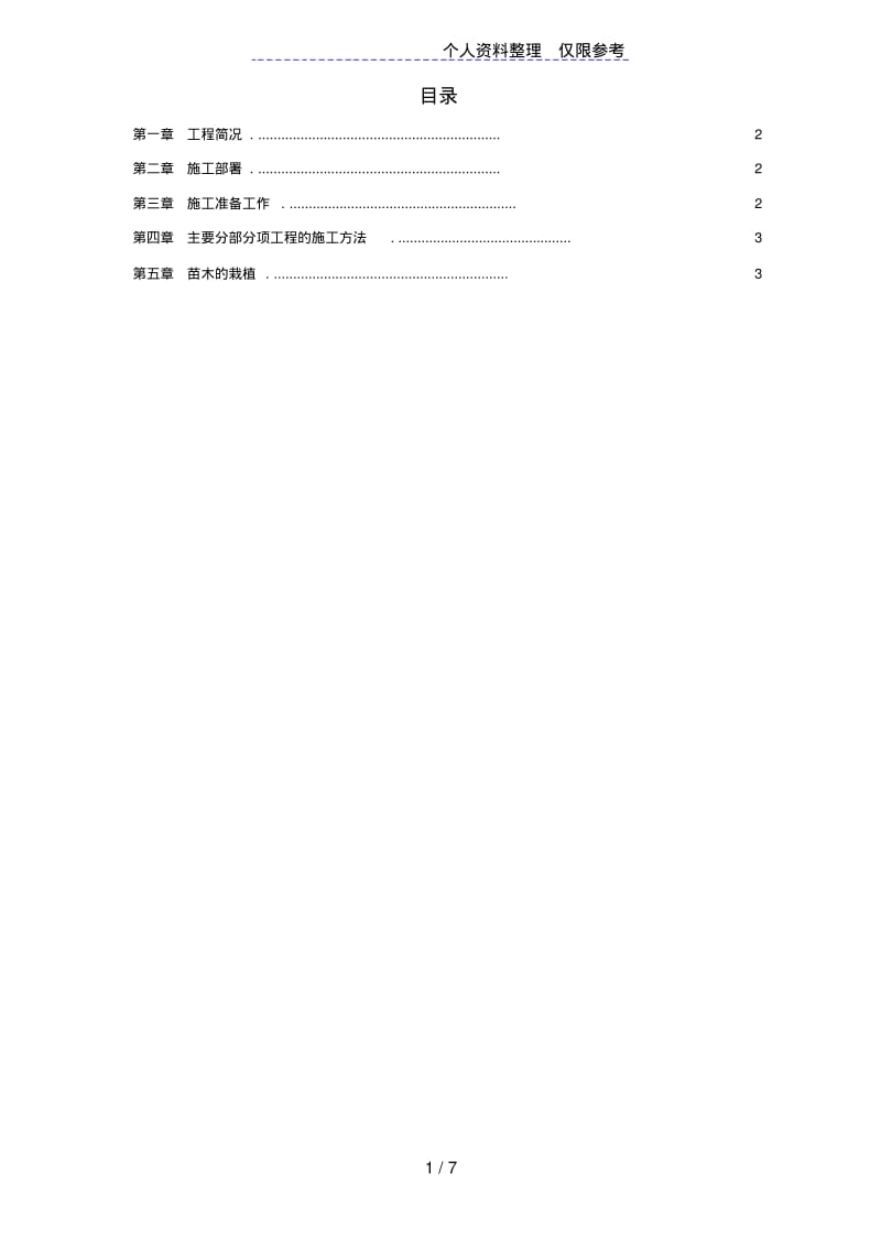 某某花园小区园林景观施工设计方案.pdf_第1页