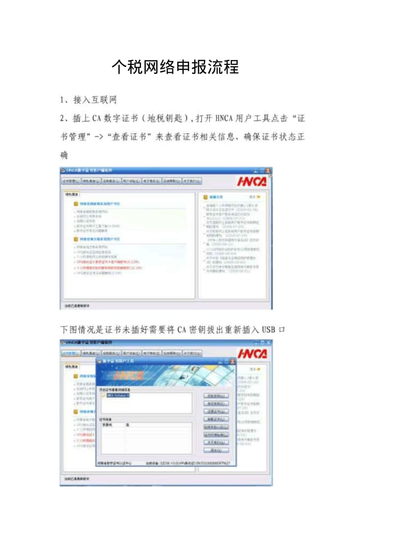 个税网络申报流程.pdf_第1页