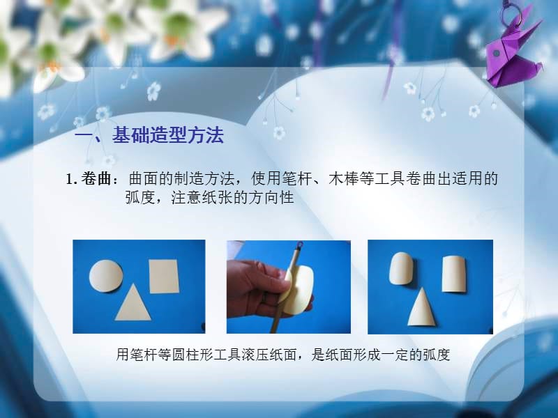 幼儿园手工制作《纸材料玩教具》.ppt_第3页