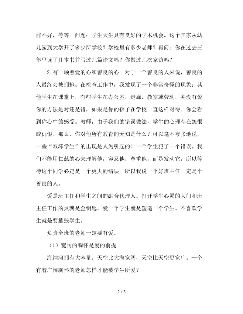 给年轻班主任的几点建议.doc_第2页