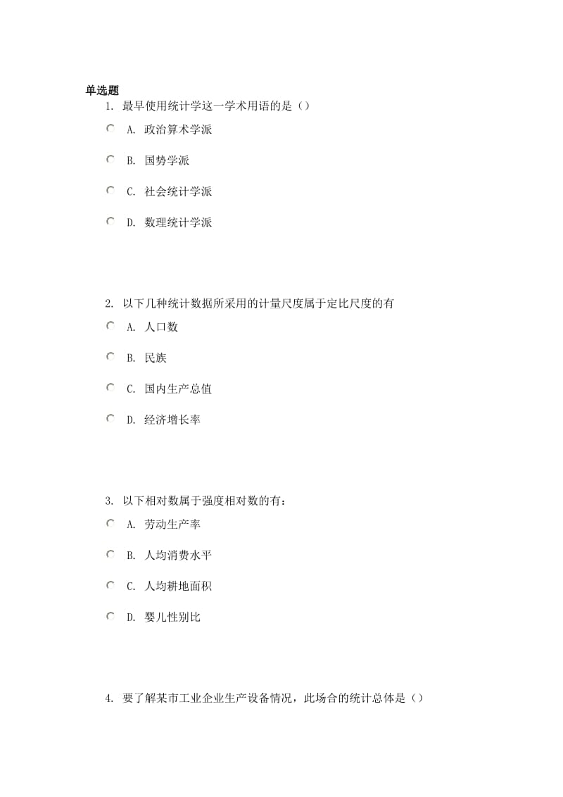 统计学试题库1.doc_第1页