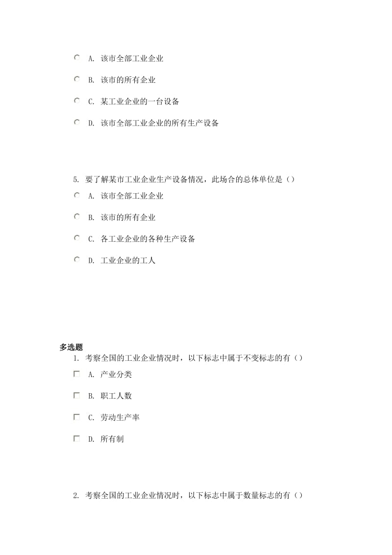 统计学试题库1.doc_第2页