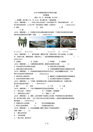 湖南省常德市2018年中考历史试题.pdf