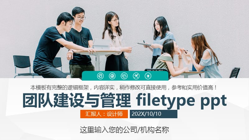 团队建设与管理 filetype ppt.pptx_第1页