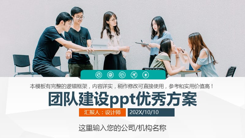 团队建设ppt优秀方案.pptx_第1页