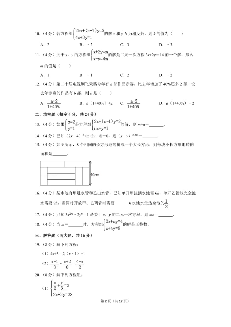 重庆市九龙坡区育才中学七年级（下）第一次月考数学试卷.doc_第2页