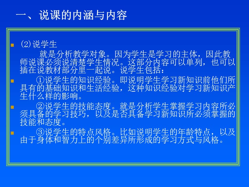 关于说课.ppt_第3页