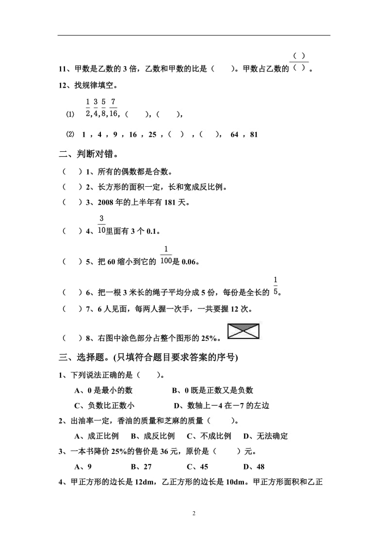 新人教版六年级数学下册第6单元《整理与复习》试题 (3).doc_第2页