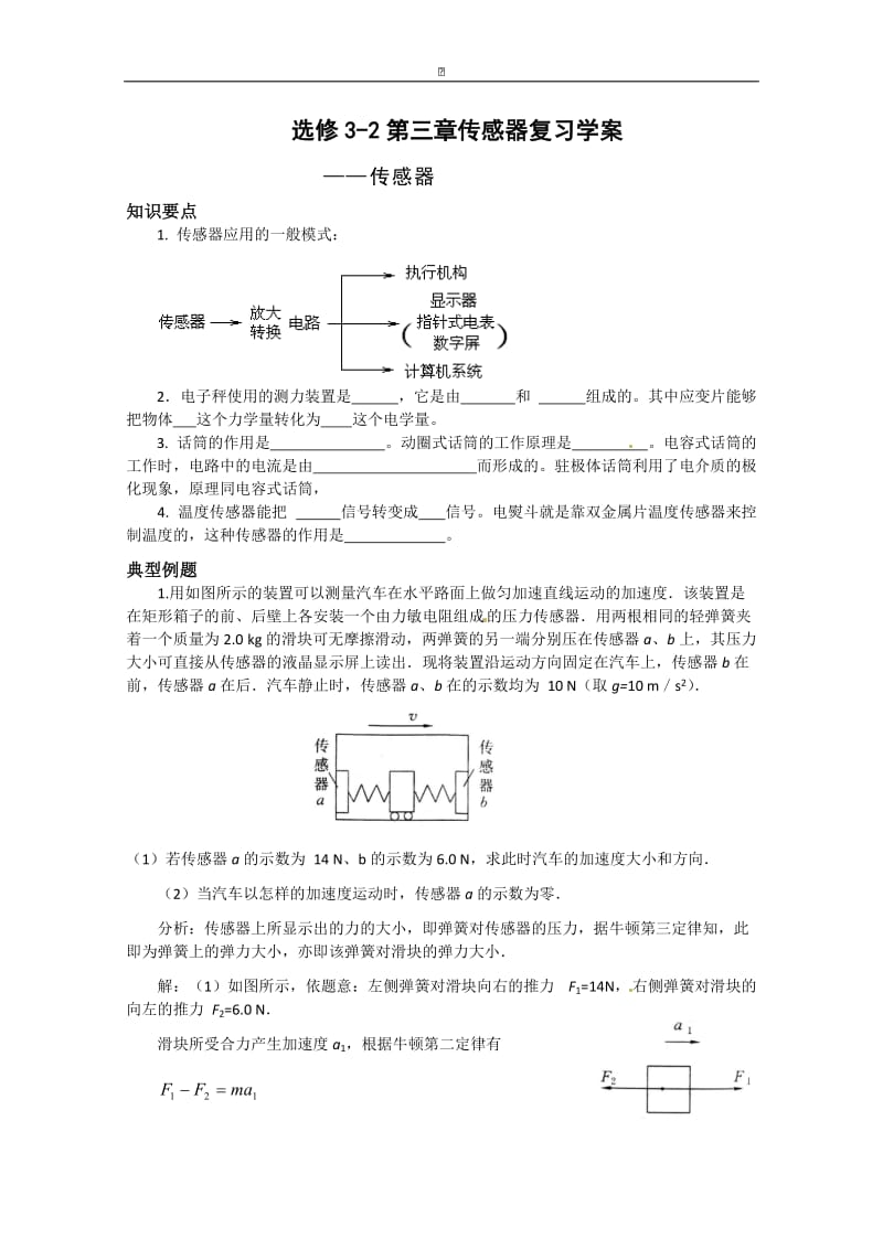 物理：粤教版 选修3-2 第3章 传感器 .doc_第1页