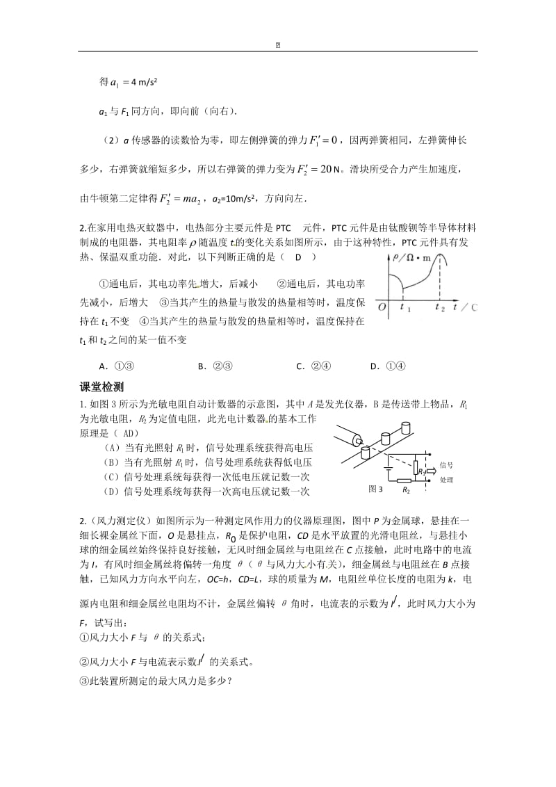 物理：粤教版 选修3-2 第3章 传感器 .doc_第2页