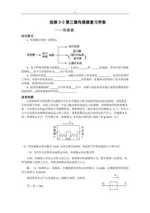 物理：粤教版 选修3-2 第3章 传感器 .doc