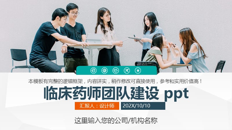 临床药师团队建设 ppt.pptx_第1页