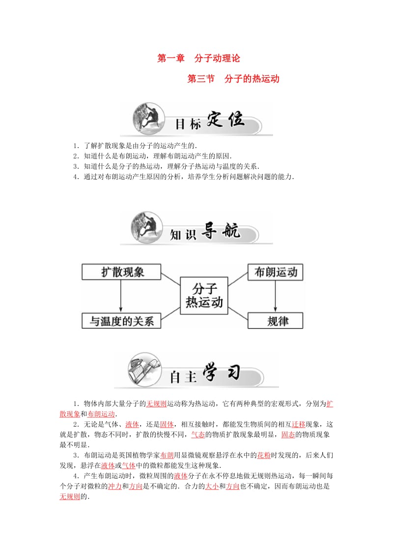 高中物理 第1章 第3节 分子的热运动学案 粤教版选修3-3.doc_第1页