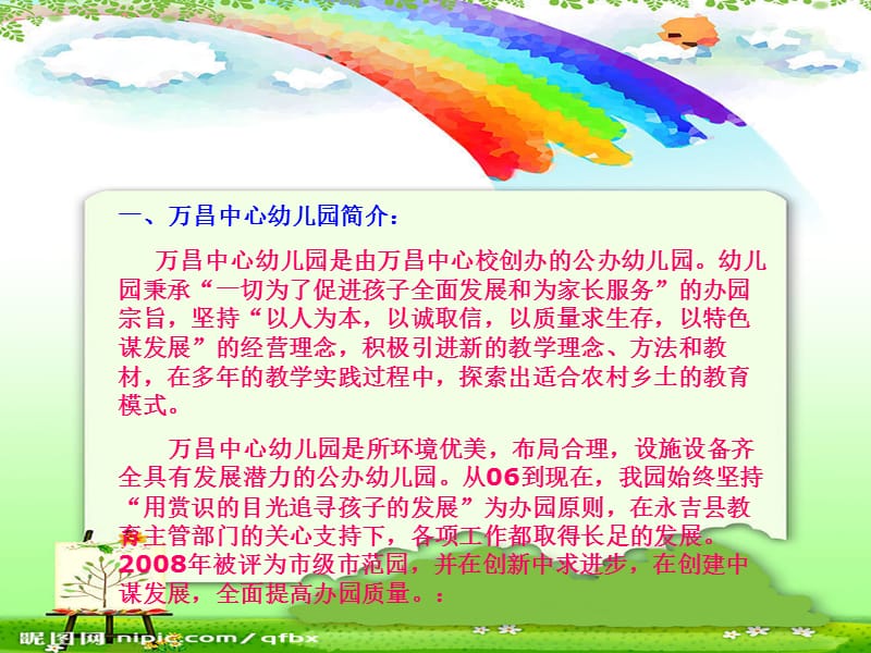 中心幼儿园办园经验介绍.ppt_第3页