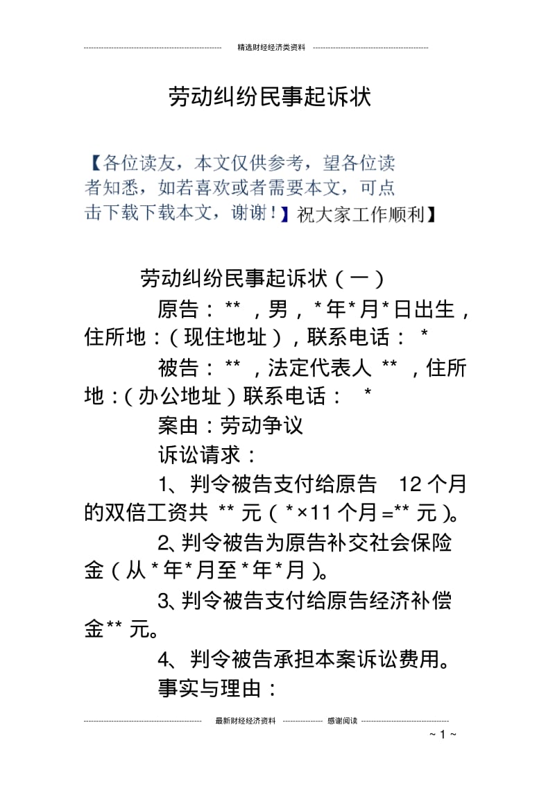 劳动纠纷民事起诉状.pdf_第1页