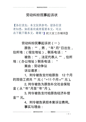 劳动纠纷民事起诉状.pdf