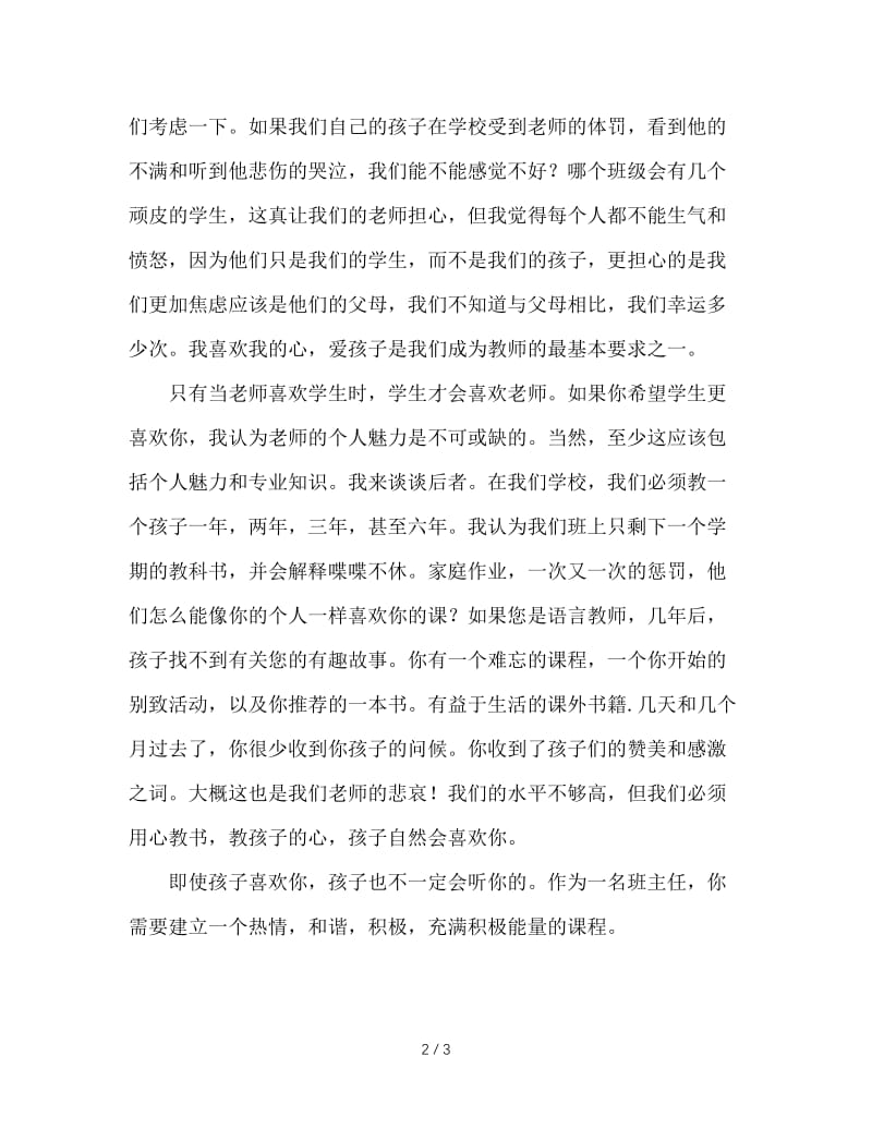 给班主任老师的临时发言.doc_第2页