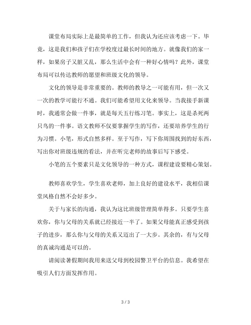 给班主任老师的临时发言.doc_第3页