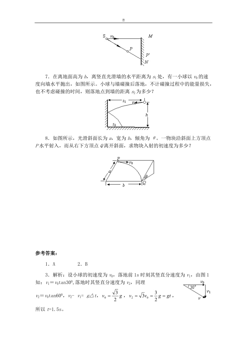 粤教版高中物理必修2第1章第4节 平抛物体的运动 同步练习 (2).doc_第2页