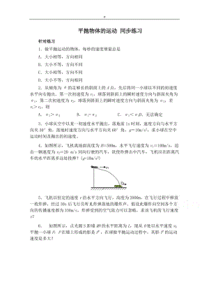 粤教版高中物理必修2第1章第4节 平抛物体的运动 同步练习 (2).doc