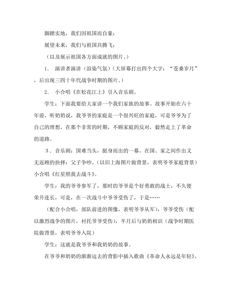 主题班会教案之《我和我的祖国》主题班会教案设计.doc_第2页