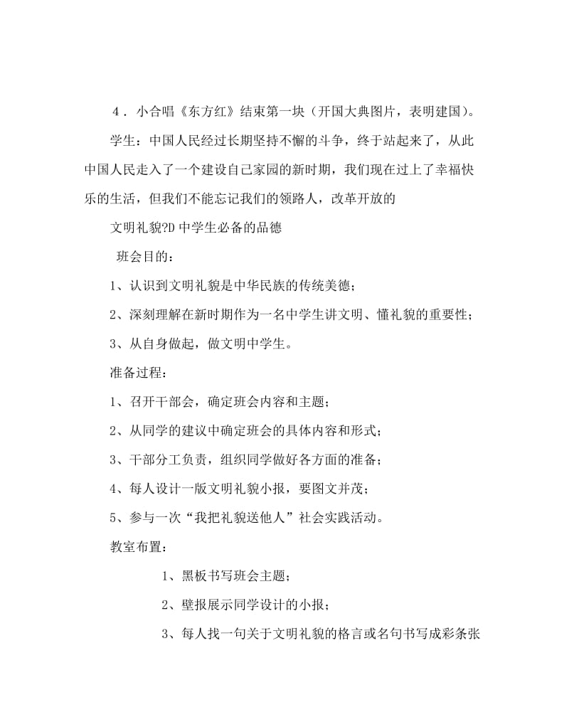 主题班会教案之《我和我的祖国》主题班会教案设计.doc_第3页