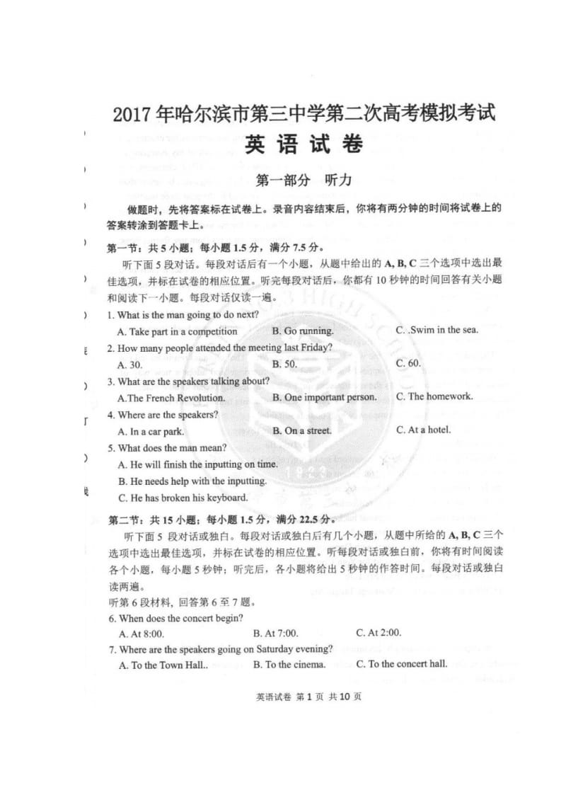 黑龙江省哈尔滨市第三中学2017届高三二模考试英语试题.pdf_第1页