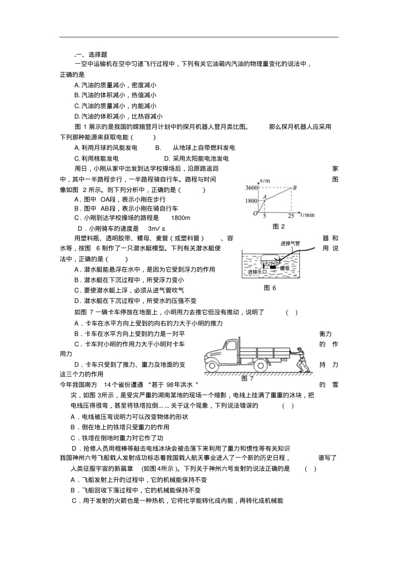 北师大版物理中考综合模拟试题3(有答案)doc.pdf_第1页