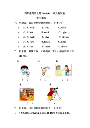 四年级英语上册Module 2 单元测试卷.doc