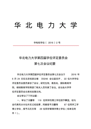 华北电力大学.pdf