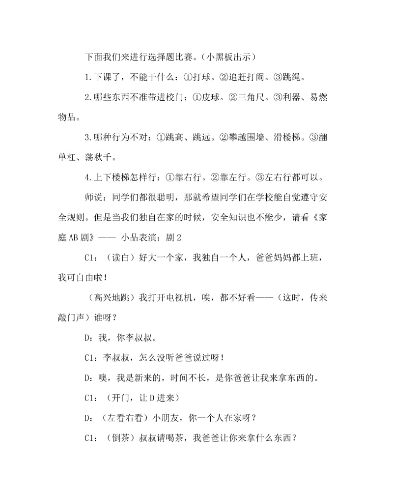 主题班会教案之“安全、安全，我爱你”安全课教案.doc_第2页