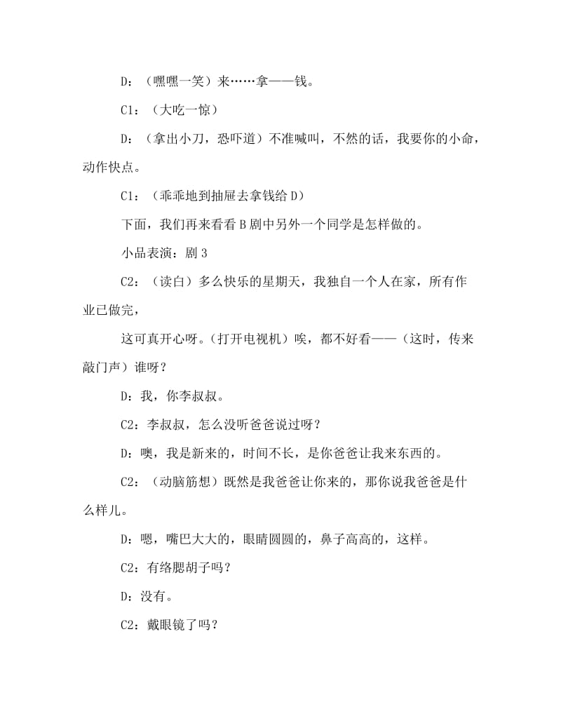 主题班会教案之“安全、安全，我爱你”安全课教案.doc_第3页