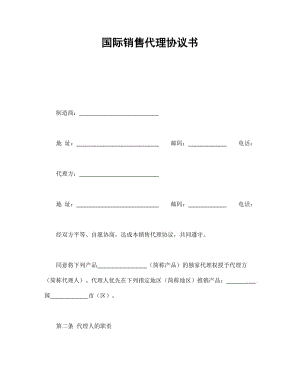 国际销售代理协议书.doc