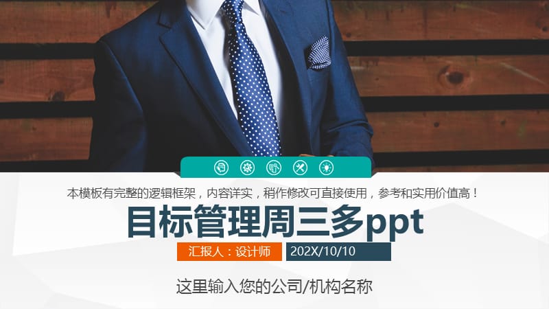 目标管理周三多ppt.pptx_第1页