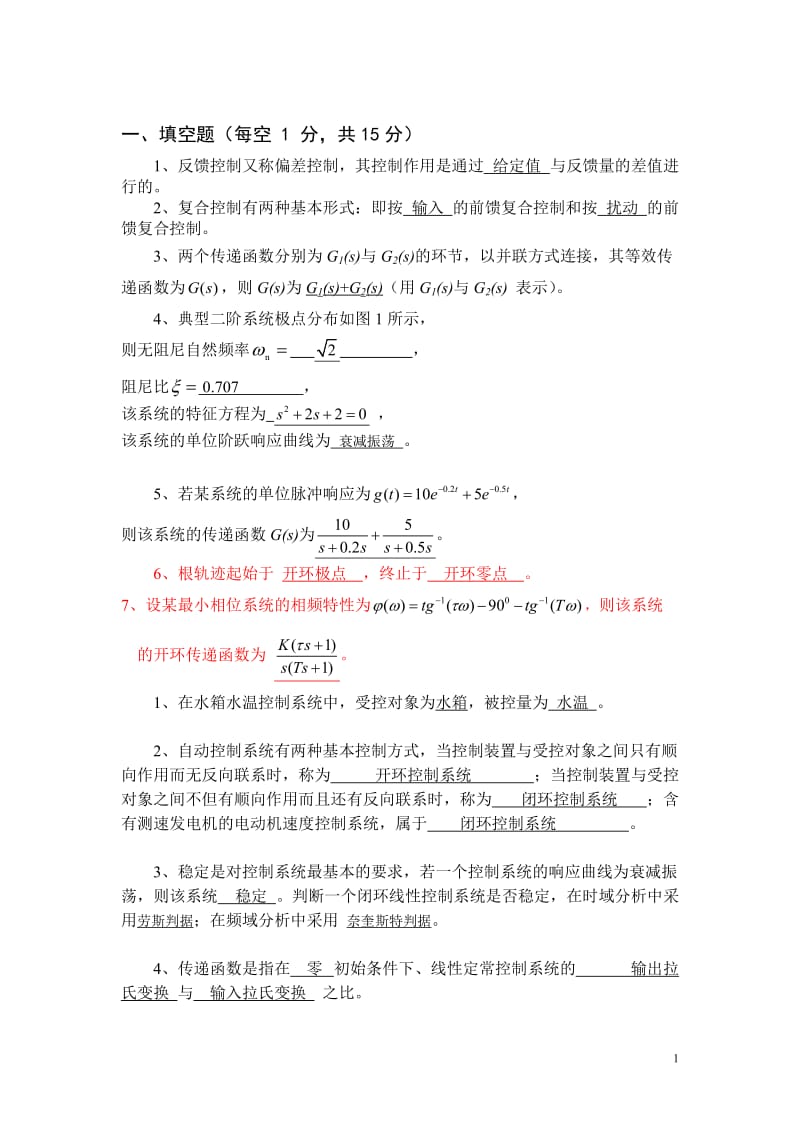 自动控制原理试卷及答案.doc_第1页