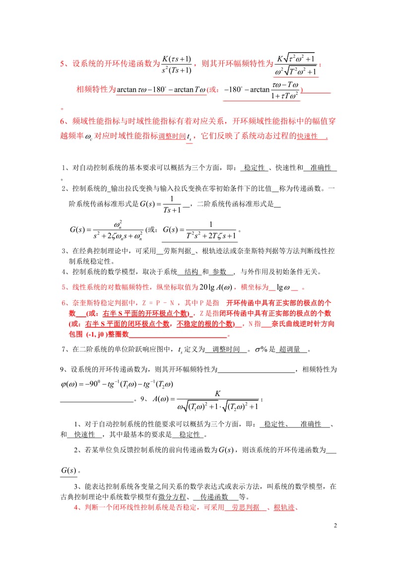 自动控制原理试卷及答案.doc_第2页