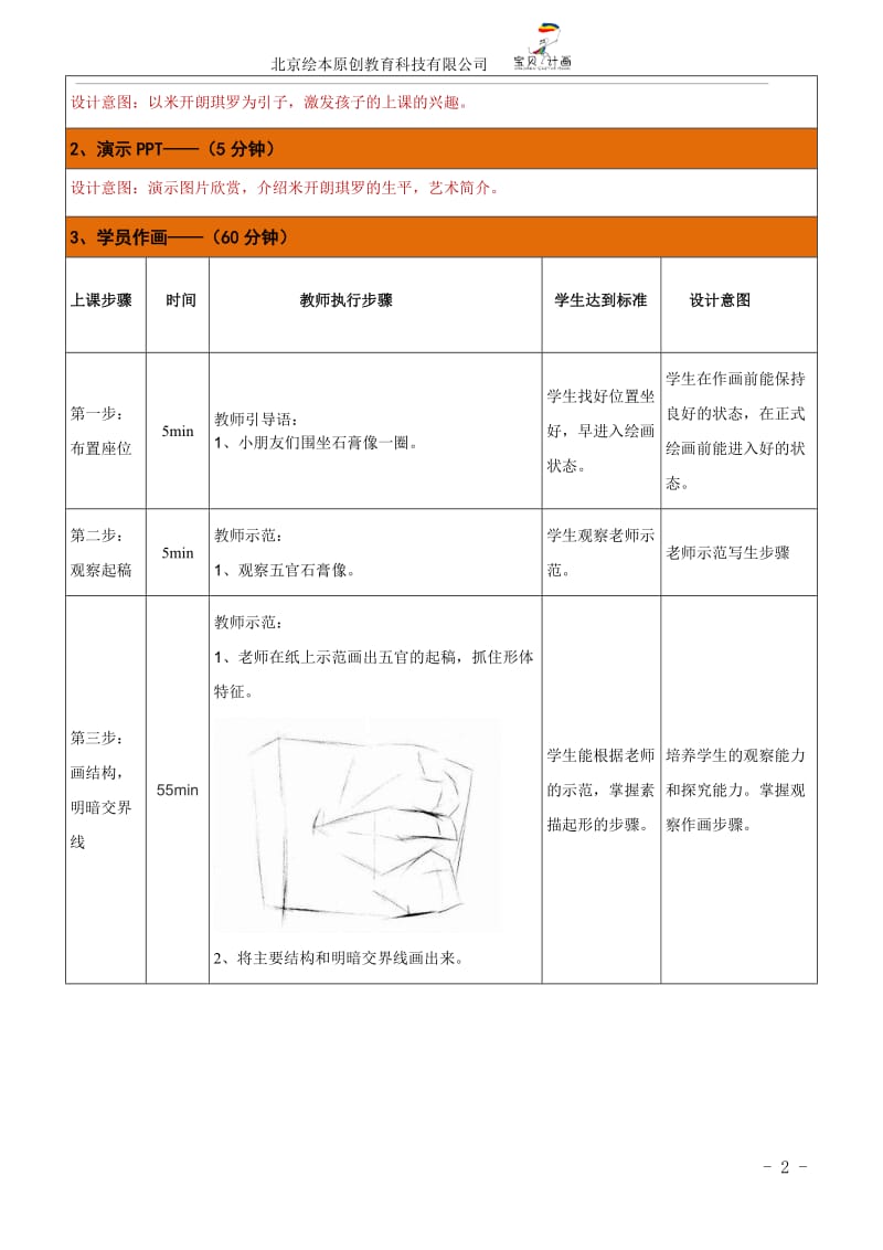 幼儿园教案4-5 五官的结构造型.doc_第2页